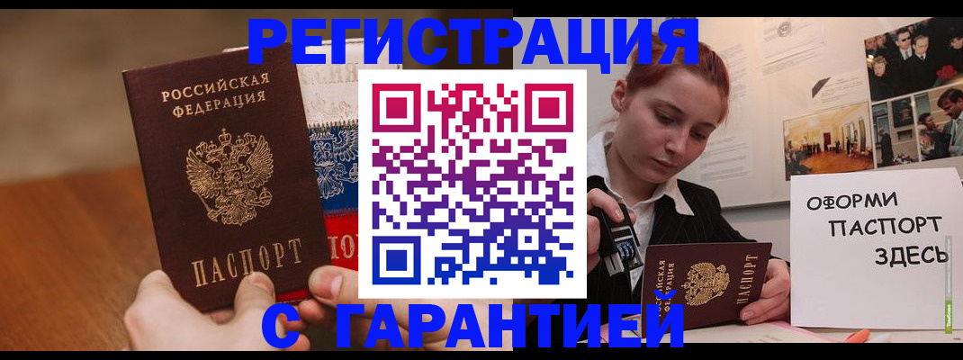 прописка иностранных граждан в Вилючинске