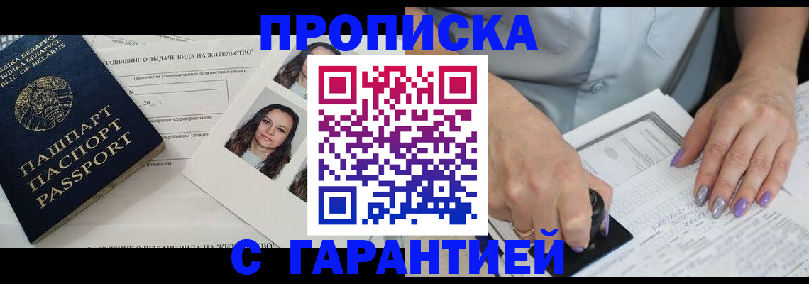 прописка поиск в Вилючинске