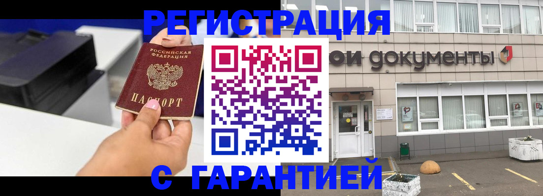 прописка регистрация в Вилючинске