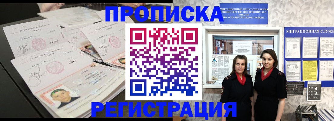 купить прописку в Вилючинске